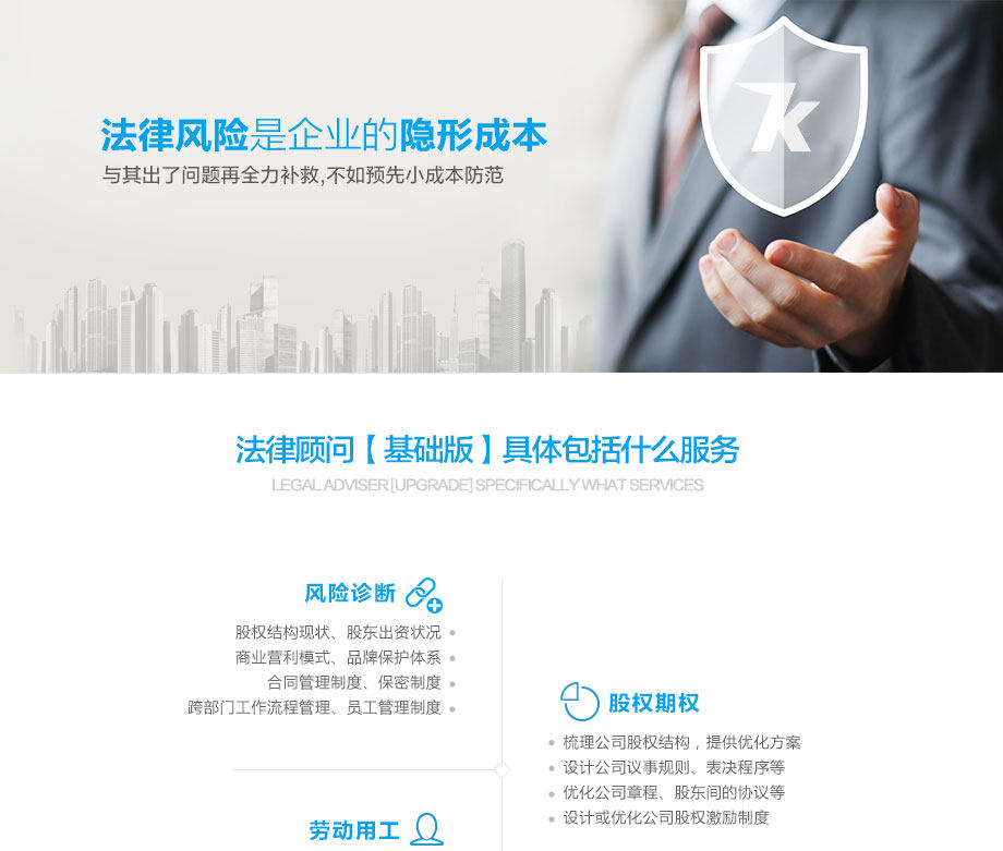 法律顾问合同_法律顾问制度_法律顾问 - 快法务